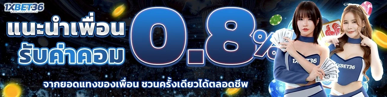 คาสิโนออนไลน์ 1XBET36